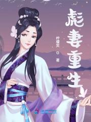 彪妻重生