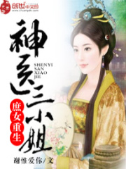 庶女重生：神医三小姐