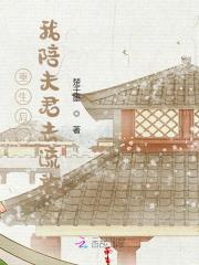 重生后，我陪夫君去流放