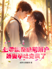 七零肥妻有空间，换亲嫁屠户被宠疯