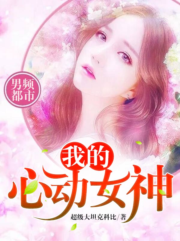 我的极品女友们