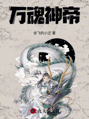 万魂神帝