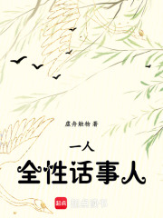 一人：全性话事人