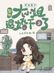 夺回家产，留洋大小姐退婚下乡了