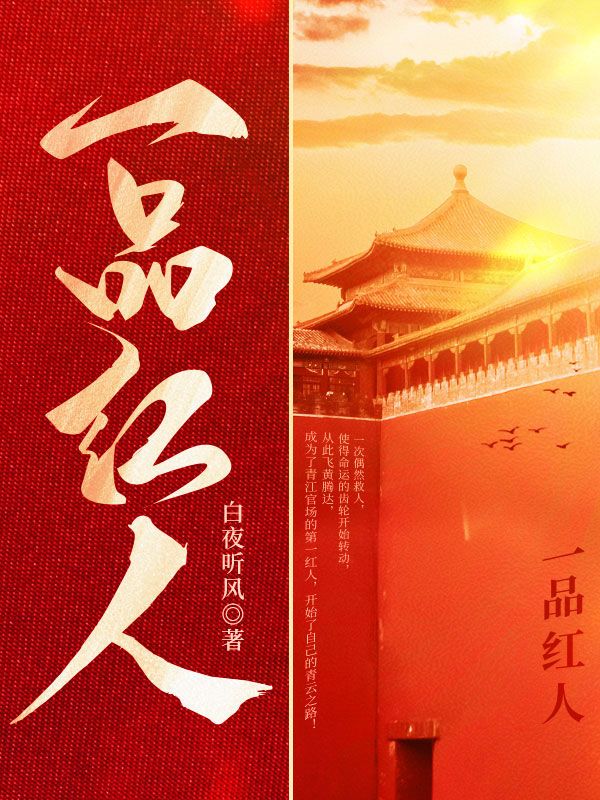 一品红人