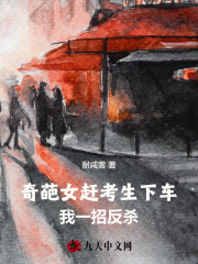 奇葩女赶考生下车，我一招反杀