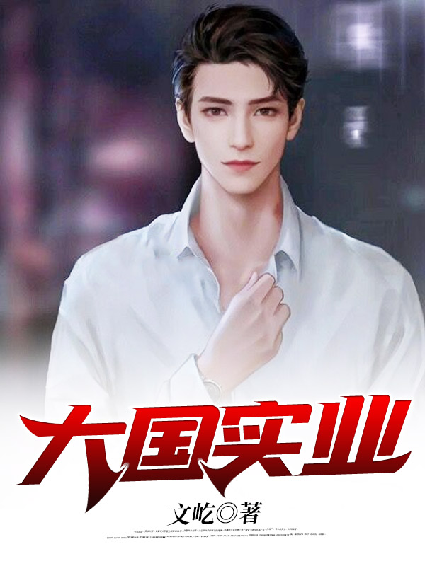 重返1980：振国兴邦