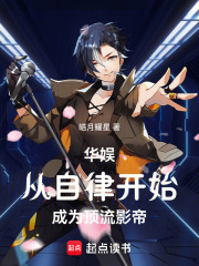 华娱：从自律开始成为顶流影帝