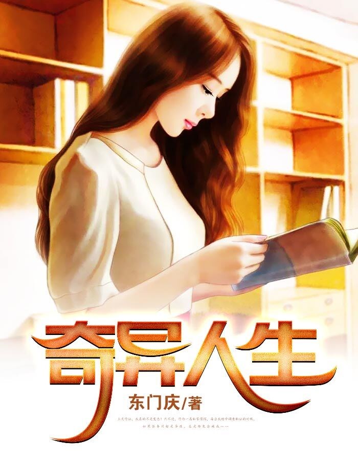 我开挂的风流人生