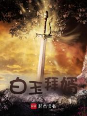 白玉拜婿