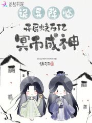 诡异降临，开局烧万亿冥币成神