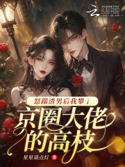 怀了京圈大佬的崽后，我失忆了