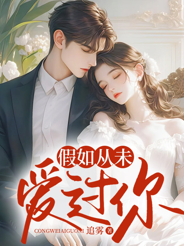 爱入围城此情怅