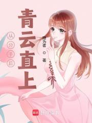 从分手后青云直上