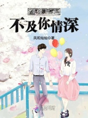 漫漫时光不及你情深