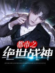 都市之绝世战神