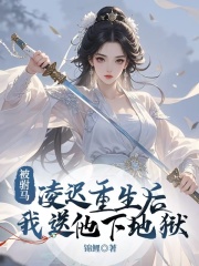 被驸马凌迟重生后，我送他下地狱